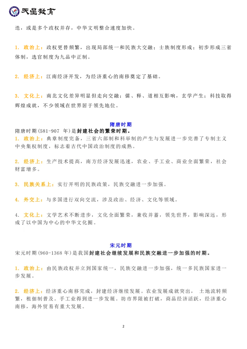 历史各朝代阶段性特征_高中三年全科资料_高中_1高中基础资料包_A-高中必背9科知识点_历史