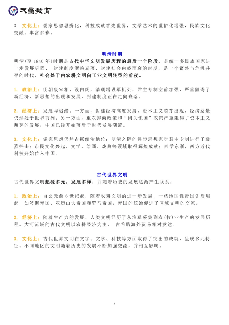 历史各朝代阶段性特征_高中三年全科资料_高中_1高中基础资料包_A-高中必背9科知识点_历史