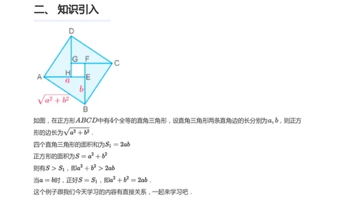 基本不等式(学生版)_高中三年全科资料_高中_学而思高中数学（暑假衔接）面授升高..高二.高三_学而思面授班升高一暑期讲义+题集