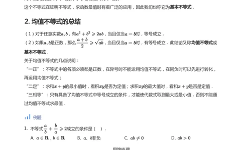 基本不等式(学生版)_高中三年全科资料_高中_学而思高中数学（暑假衔接）面授升高..高二.高三_学而思面授班升高一暑期讲义+题集
