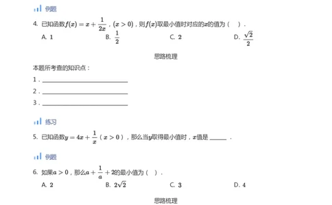 基本不等式(学生版)_高中三年全科资料_高中_学而思高中数学（暑假衔接）面授升高..高二.高三_学而思面授班升高一暑期讲义+题集