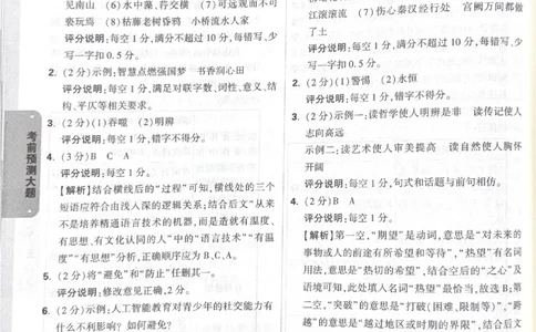 2026《中考&bull;广东黑白卷》考前预测大题答案_中考押题2026《中考押题》系列（9科全套实时更新中）_万唯2026版初中《万唯黑白卷》7科全套（广东）