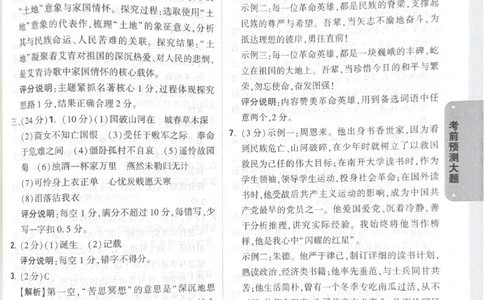 2026《中考&bull;广东黑白卷》考前预测大题答案_中考押题2026《中考押题》系列（9科全套实时更新中）_万唯2026版初中《万唯黑白卷》7科全套（广东）