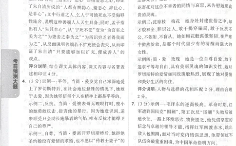 2026《中考&bull;广东黑白卷》考前预测大题答案_中考押题2026《中考押题》系列（9科全套实时更新中）_万唯2026版初中《万唯黑白卷》7科全套（广东）