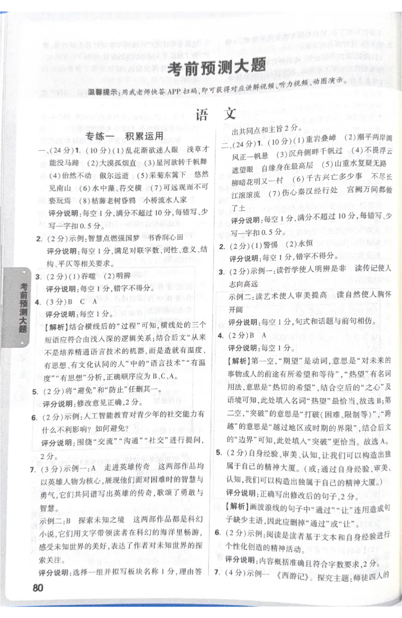 2026《中考&bull;广东黑白卷》考前预测大题答案_中考押题2026《中考押题》系列（9科全套实时更新中）_万唯2026版初中《万唯黑白卷》7科全套（广东）