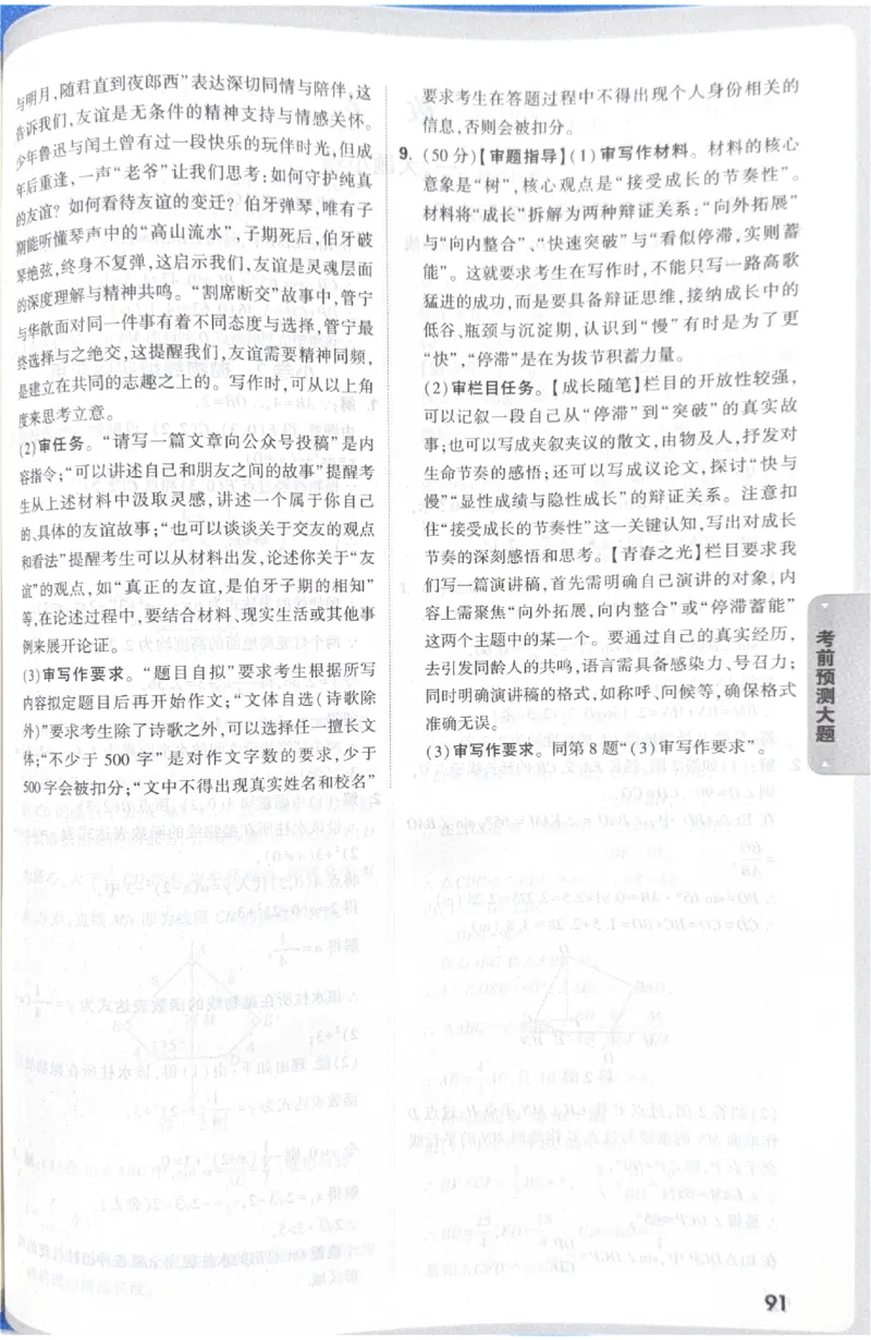 2026《中考&bull;广东黑白卷》考前预测大题答案_中考押题2026《中考押题》系列（9科全套实时更新中）_万唯2026版初中《万唯黑白卷》7科全套（广东）