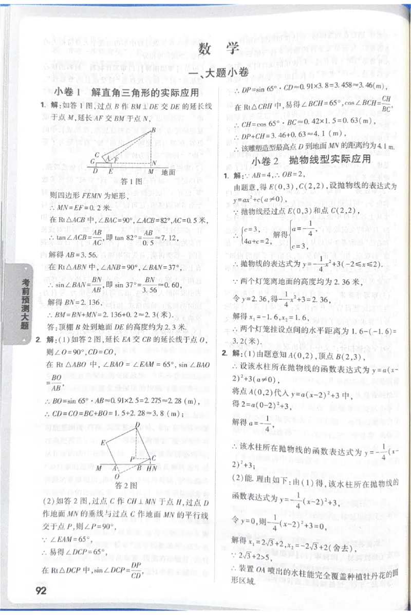 2026《中考&bull;广东黑白卷》考前预测大题答案_中考押题2026《中考押题》系列（9科全套实时更新中）_万唯2026版初中《万唯黑白卷》7科全套（广东）
