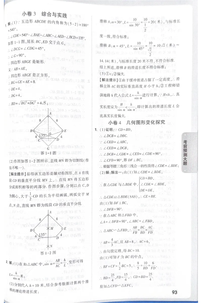 2026《中考&bull;广东黑白卷》考前预测大题答案_中考押题2026《中考押题》系列（9科全套实时更新中）_万唯2026版初中《万唯黑白卷》7科全套（广东）