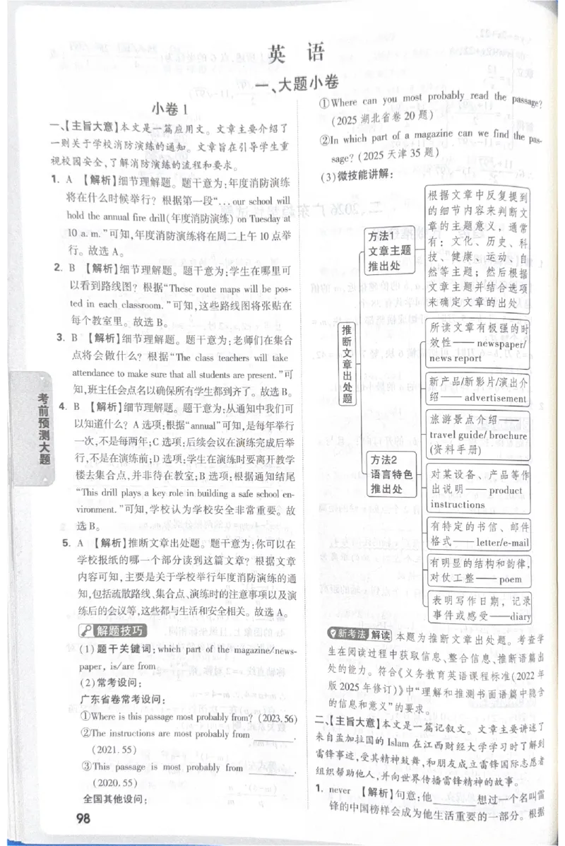 2026《中考&bull;广东黑白卷》考前预测大题答案_中考押题2026《中考押题》系列（9科全套实时更新中）_万唯2026版初中《万唯黑白卷》7科全套（广东）