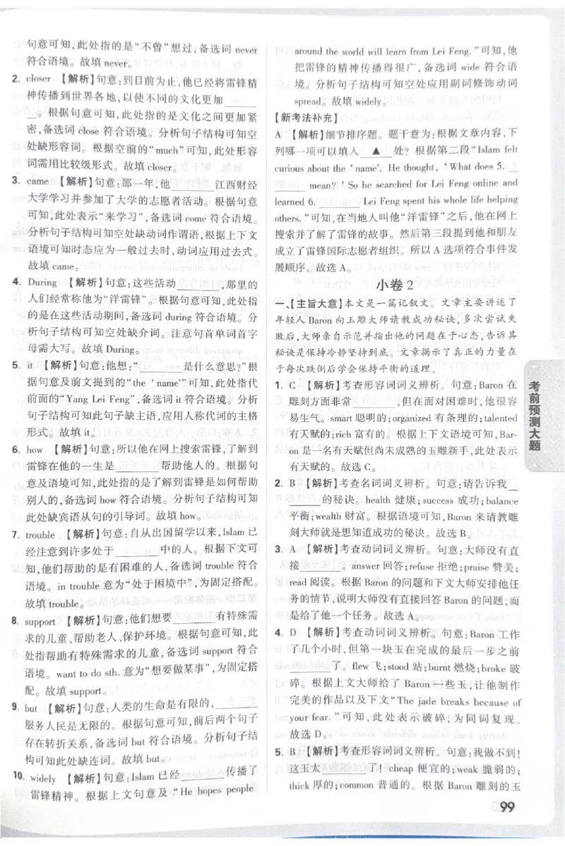 2026《中考&bull;广东黑白卷》考前预测大题答案_中考押题2026《中考押题》系列（9科全套实时更新中）_万唯2026版初中《万唯黑白卷》7科全套（广东）