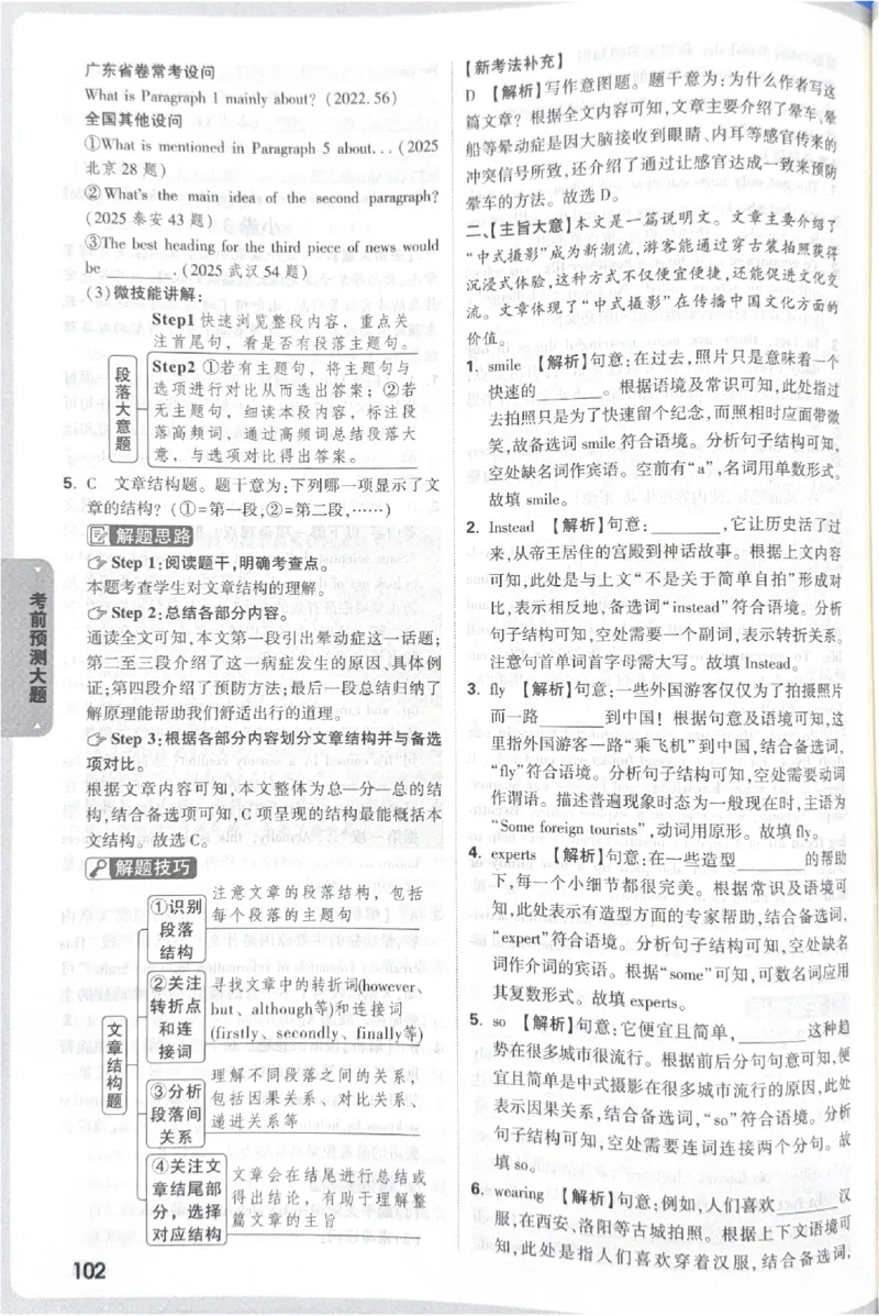 2026《中考&bull;广东黑白卷》考前预测大题答案_中考押题2026《中考押题》系列（9科全套实时更新中）_万唯2026版初中《万唯黑白卷》7科全套（广东）