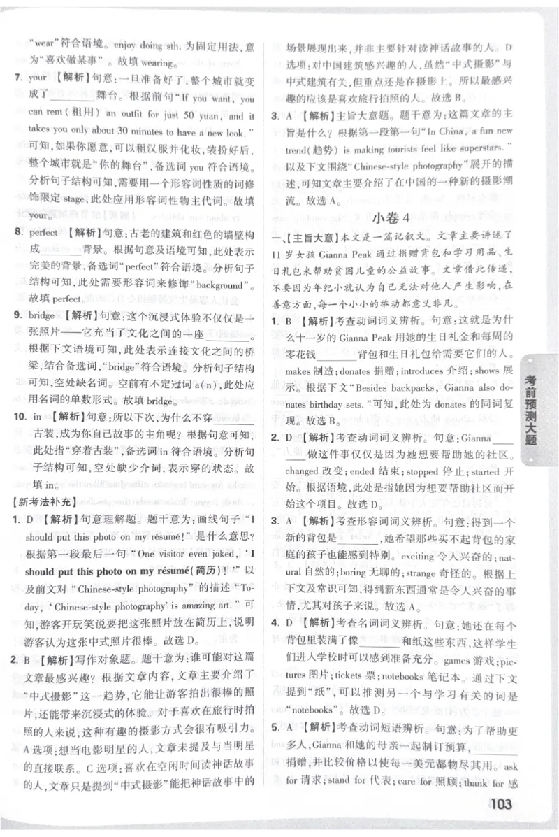 2026《中考&bull;广东黑白卷》考前预测大题答案_中考押题2026《中考押题》系列（9科全套实时更新中）_万唯2026版初中《万唯黑白卷》7科全套（广东）