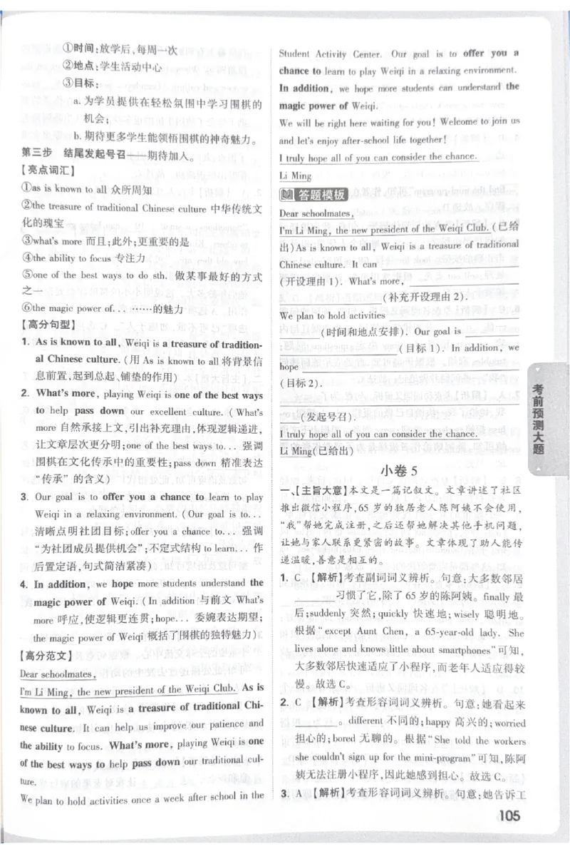 2026《中考&bull;广东黑白卷》考前预测大题答案_中考押题2026《中考押题》系列（9科全套实时更新中）_万唯2026版初中《万唯黑白卷》7科全套（广东）