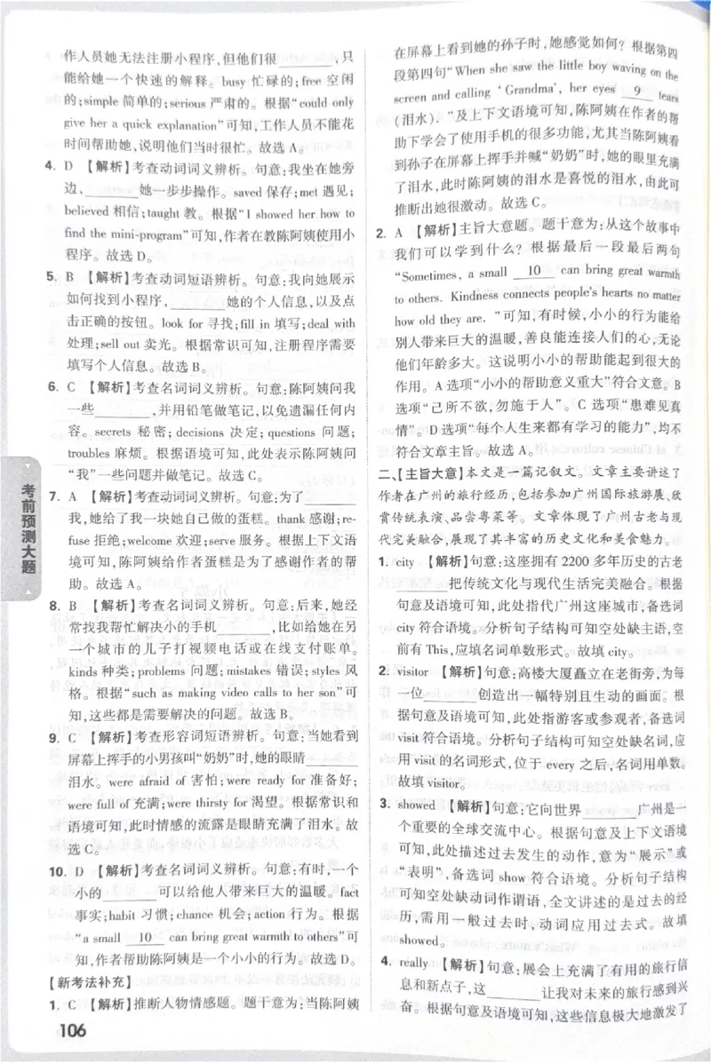 2026《中考&bull;广东黑白卷》考前预测大题答案_中考押题2026《中考押题》系列（9科全套实时更新中）_万唯2026版初中《万唯黑白卷》7科全套（广东）