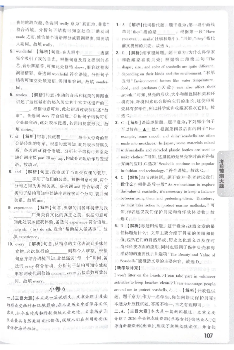 2026《中考&bull;广东黑白卷》考前预测大题答案_中考押题2026《中考押题》系列（9科全套实时更新中）_万唯2026版初中《万唯黑白卷》7科全套（广东）