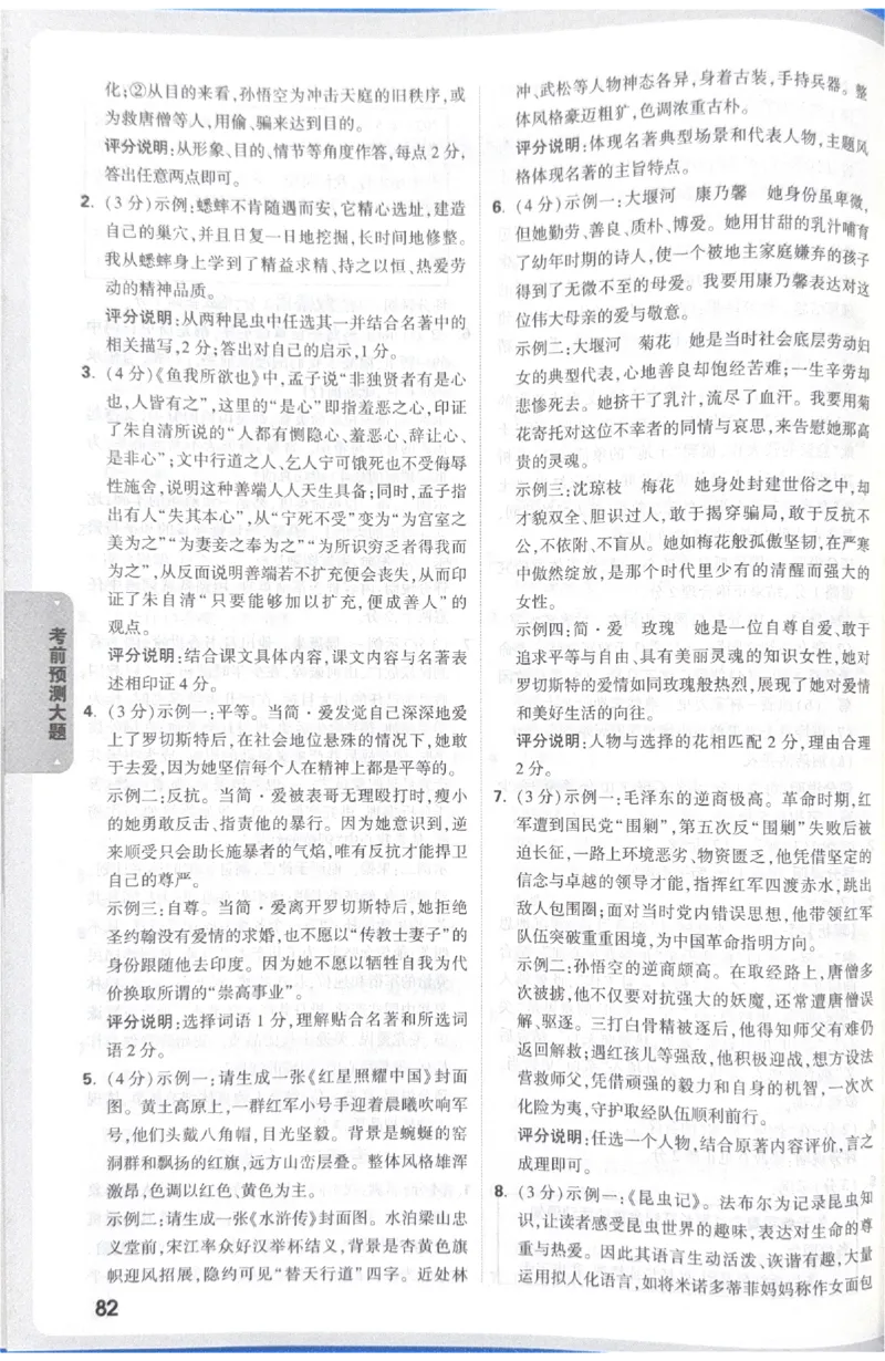 2026《中考&bull;广东黑白卷》考前预测大题答案_中考押题2026《中考押题》系列（9科全套实时更新中）_万唯2026版初中《万唯黑白卷》7科全套（广东）