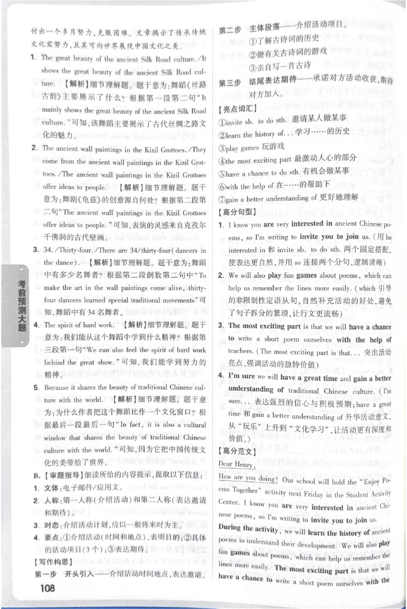 2026《中考&bull;广东黑白卷》考前预测大题答案_中考押题2026《中考押题》系列（9科全套实时更新中）_万唯2026版初中《万唯黑白卷》7科全套（广东）
