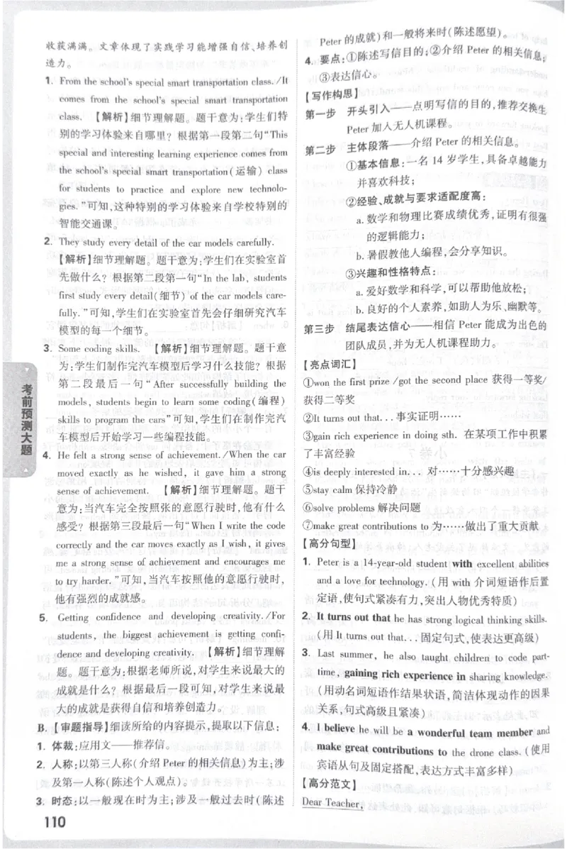 2026《中考&bull;广东黑白卷》考前预测大题答案_中考押题2026《中考押题》系列（9科全套实时更新中）_万唯2026版初中《万唯黑白卷》7科全套（广东）