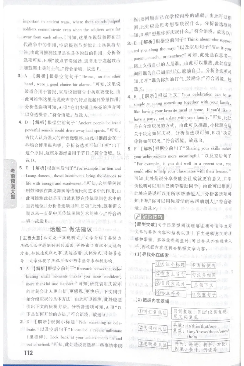 2026《中考&bull;广东黑白卷》考前预测大题答案_中考押题2026《中考押题》系列（9科全套实时更新中）_万唯2026版初中《万唯黑白卷》7科全套（广东）