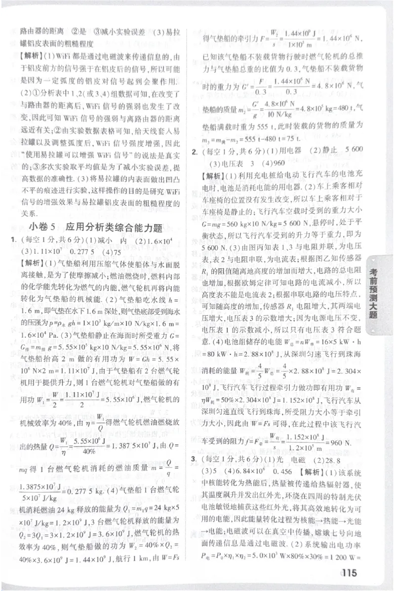 2026《中考&bull;广东黑白卷》考前预测大题答案_中考押题2026《中考押题》系列（9科全套实时更新中）_万唯2026版初中《万唯黑白卷》7科全套（广东）