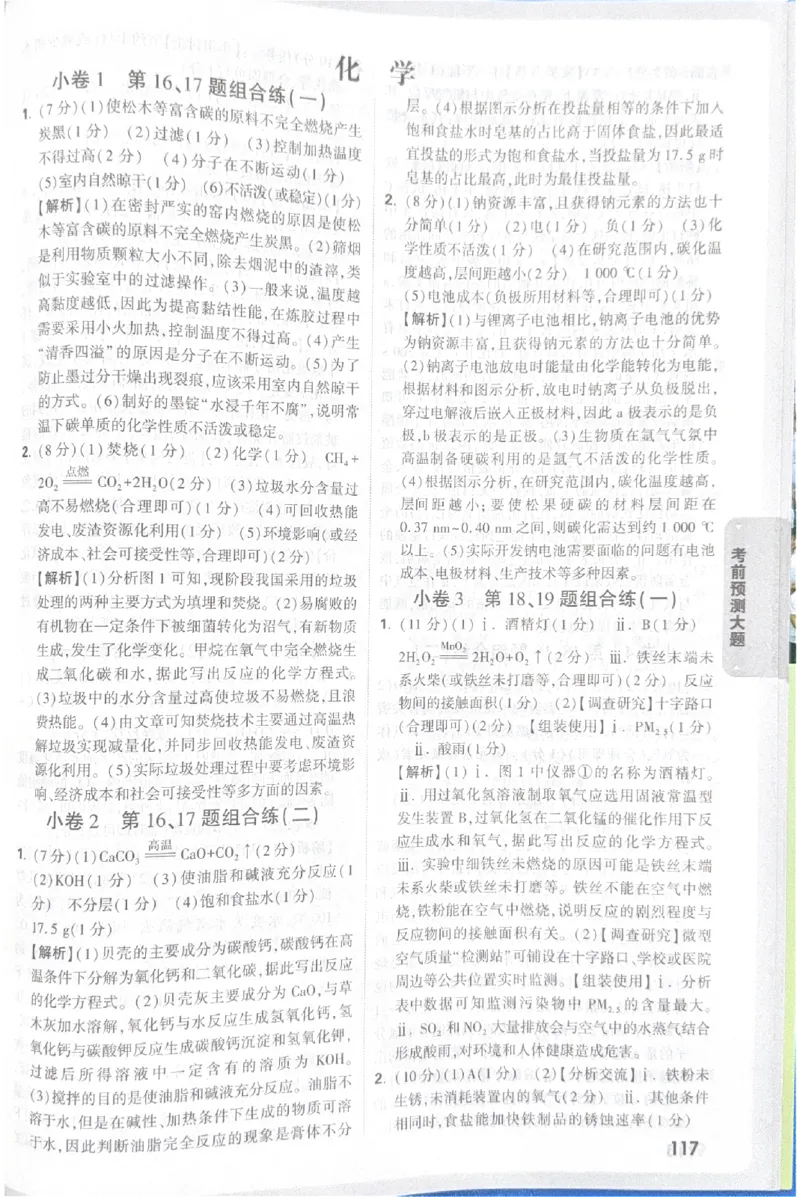 2026《中考&bull;广东黑白卷》考前预测大题答案_中考押题2026《中考押题》系列（9科全套实时更新中）_万唯2026版初中《万唯黑白卷》7科全套（广东）