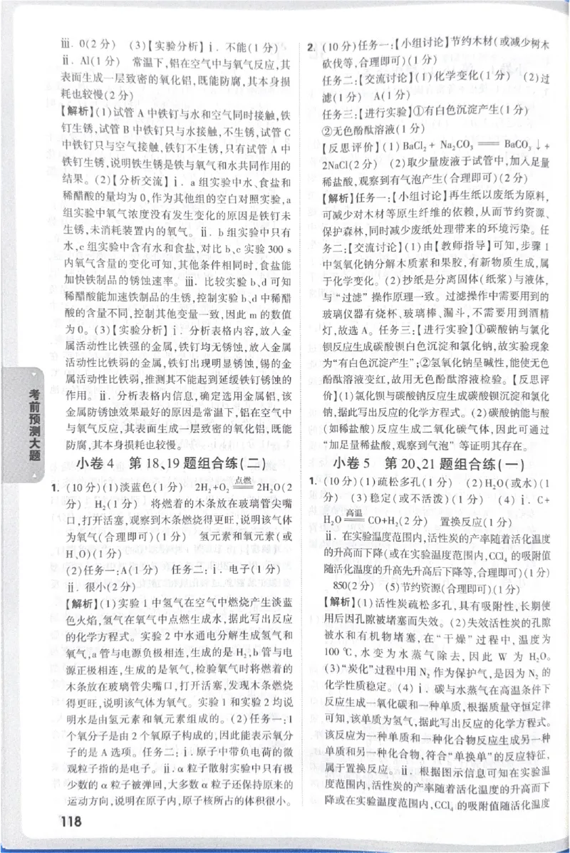 2026《中考&bull;广东黑白卷》考前预测大题答案_中考押题2026《中考押题》系列（9科全套实时更新中）_万唯2026版初中《万唯黑白卷》7科全套（广东）