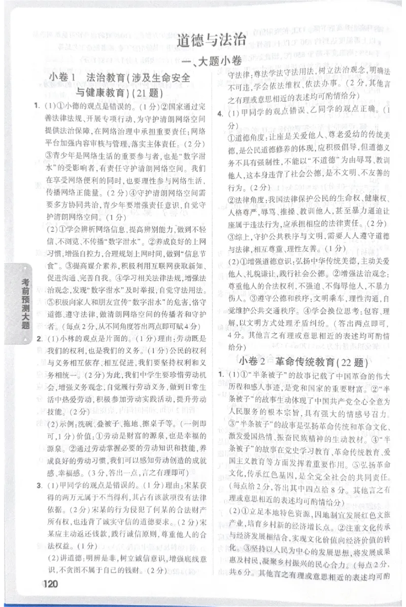 2026《中考&bull;广东黑白卷》考前预测大题答案_中考押题2026《中考押题》系列（9科全套实时更新中）_万唯2026版初中《万唯黑白卷》7科全套（广东）