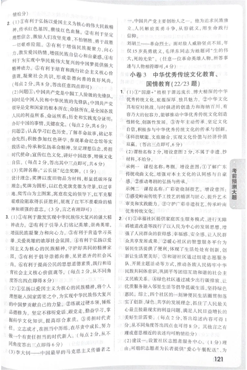 2026《中考&bull;广东黑白卷》考前预测大题答案_中考押题2026《中考押题》系列（9科全套实时更新中）_万唯2026版初中《万唯黑白卷》7科全套（广东）