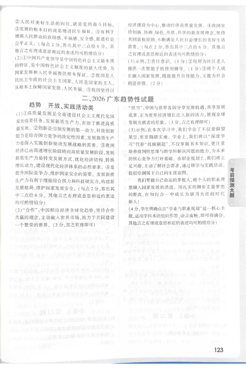 2026《中考&bull;广东黑白卷》考前预测大题答案_中考押题2026《中考押题》系列（9科全套实时更新中）_万唯2026版初中《万唯黑白卷》7科全套（广东）