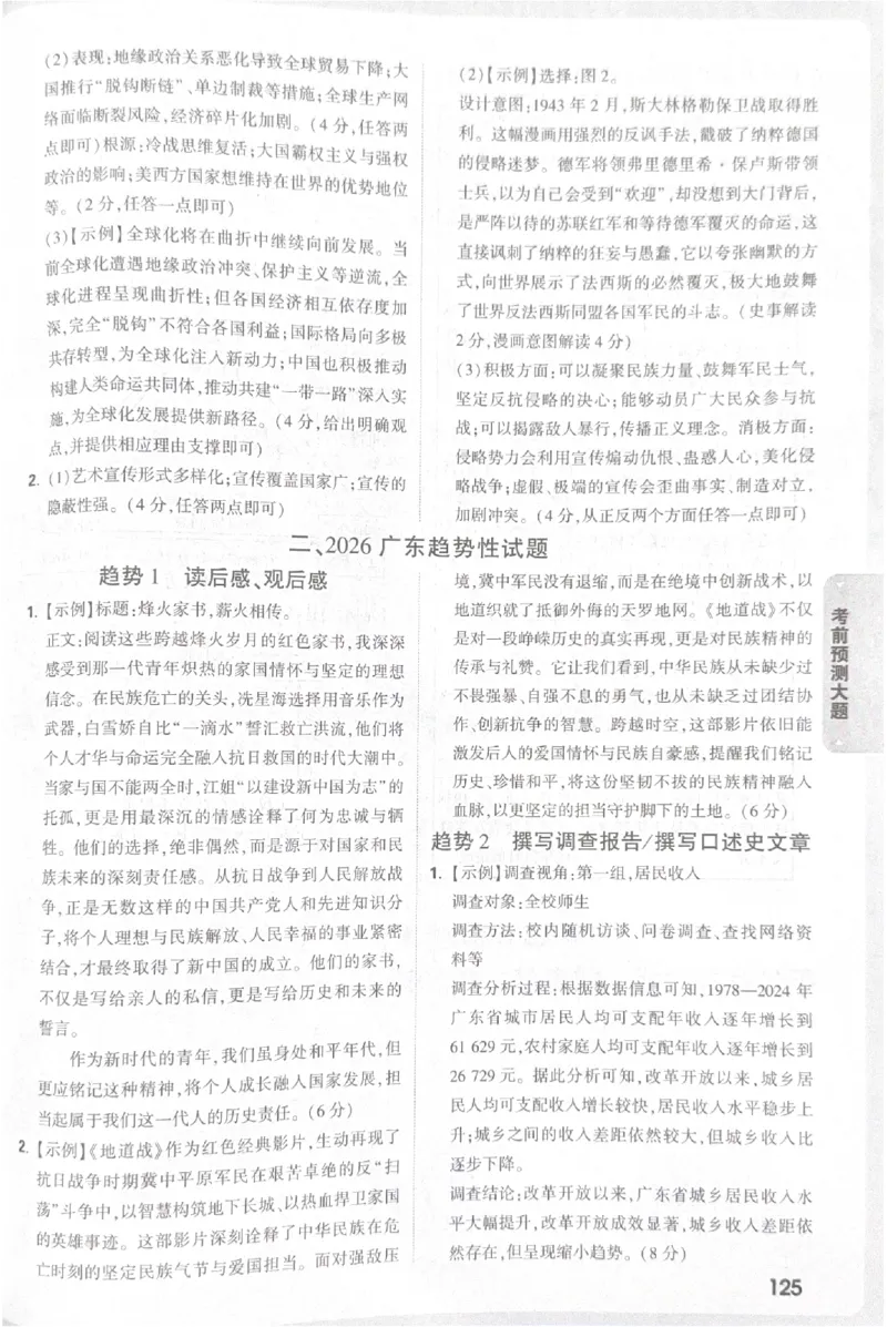 2026《中考&bull;广东黑白卷》考前预测大题答案_中考押题2026《中考押题》系列（9科全套实时更新中）_万唯2026版初中《万唯黑白卷》7科全套（广东）