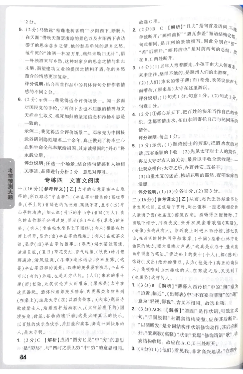 2026《中考&bull;广东黑白卷》考前预测大题答案_中考押题2026《中考押题》系列（9科全套实时更新中）_万唯2026版初中《万唯黑白卷》7科全套（广东）