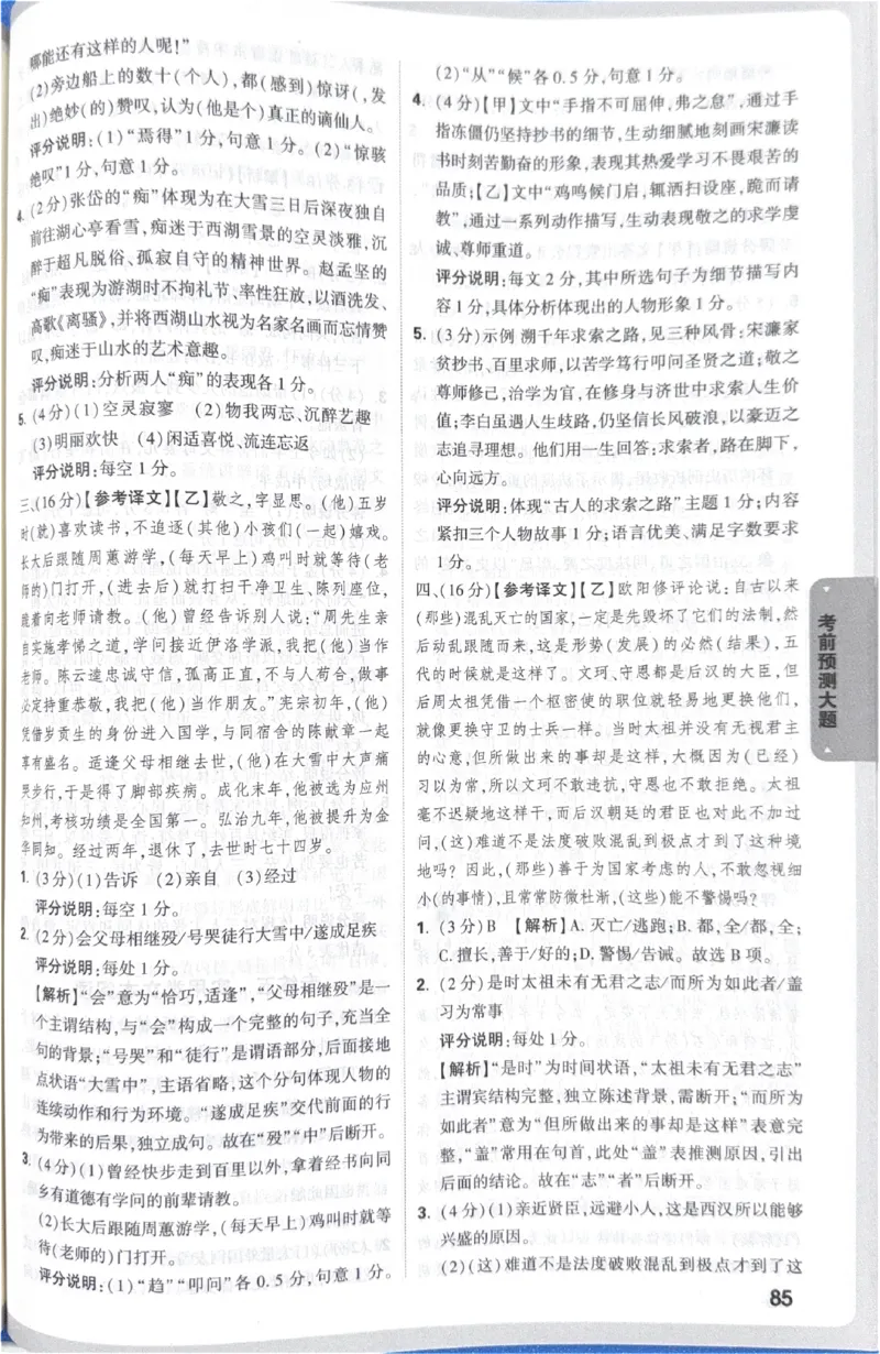 2026《中考&bull;广东黑白卷》考前预测大题答案_中考押题2026《中考押题》系列（9科全套实时更新中）_万唯2026版初中《万唯黑白卷》7科全套（广东）