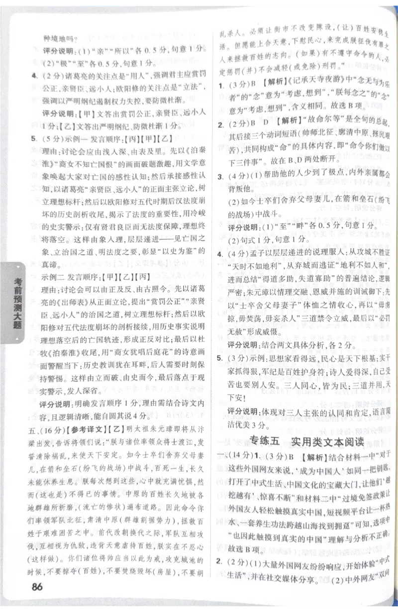 2026《中考&bull;广东黑白卷》考前预测大题答案_中考押题2026《中考押题》系列（9科全套实时更新中）_万唯2026版初中《万唯黑白卷》7科全套（广东）