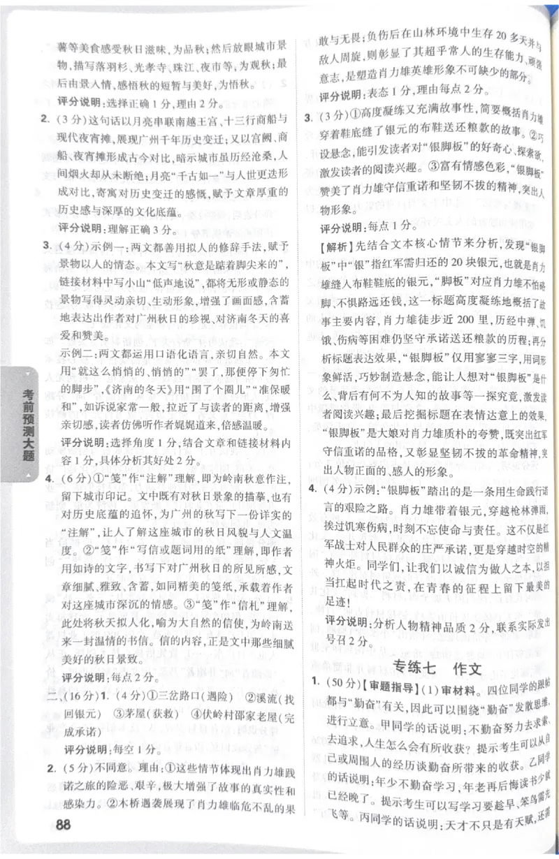 2026《中考&bull;广东黑白卷》考前预测大题答案_中考押题2026《中考押题》系列（9科全套实时更新中）_万唯2026版初中《万唯黑白卷》7科全套（广东）