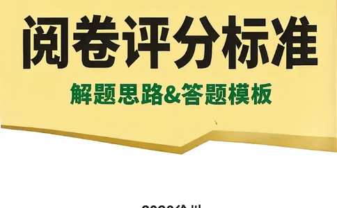 2026《万唯中考&bull;徐州黑白卷》阅卷评分标准_中考押题2026《中考押题》系列（9科全套实时更新中）_万唯2026版初中《万唯黑白卷》7科全套（徐州）