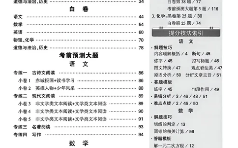 2026《万唯中考&bull;徐州黑白卷》阅卷评分标准_中考押题2026《中考押题》系列（9科全套实时更新中）_万唯2026版初中《万唯黑白卷》7科全套（徐州）