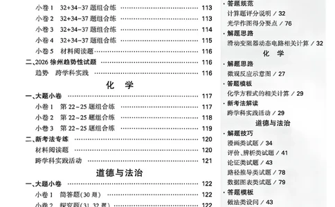 2026《万唯中考&bull;徐州黑白卷》阅卷评分标准_中考押题2026《中考押题》系列（9科全套实时更新中）_万唯2026版初中《万唯黑白卷》7科全套（徐州）