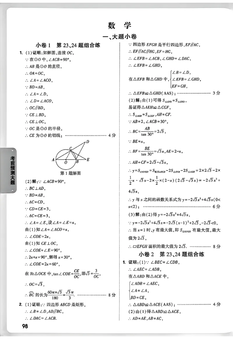 2026《万唯中考&bull;徐州黑白卷》阅卷评分标准_中考押题2026《中考押题》系列（9科全套实时更新中）_万唯2026版初中《万唯黑白卷》7科全套（徐州）