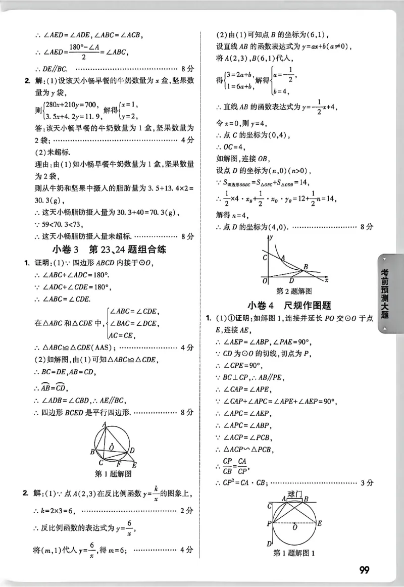 2026《万唯中考&bull;徐州黑白卷》阅卷评分标准_中考押题2026《中考押题》系列（9科全套实时更新中）_万唯2026版初中《万唯黑白卷》7科全套（徐州）