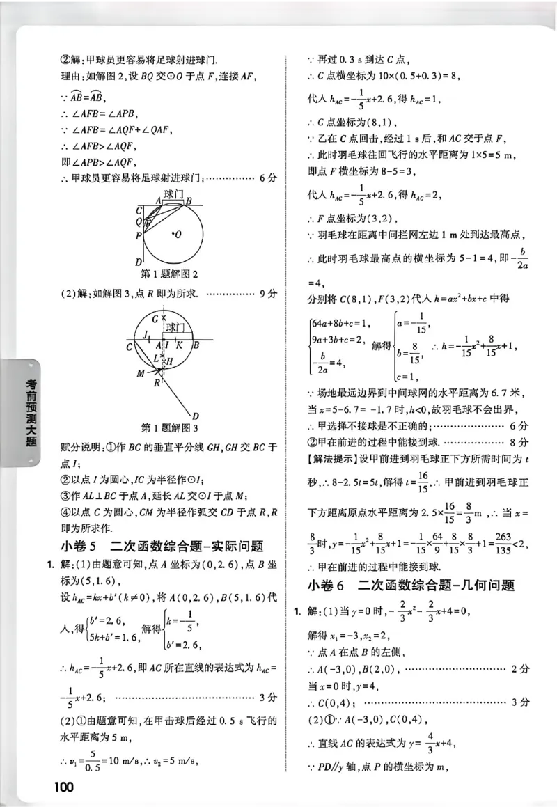 2026《万唯中考&bull;徐州黑白卷》阅卷评分标准_中考押题2026《中考押题》系列（9科全套实时更新中）_万唯2026版初中《万唯黑白卷》7科全套（徐州）