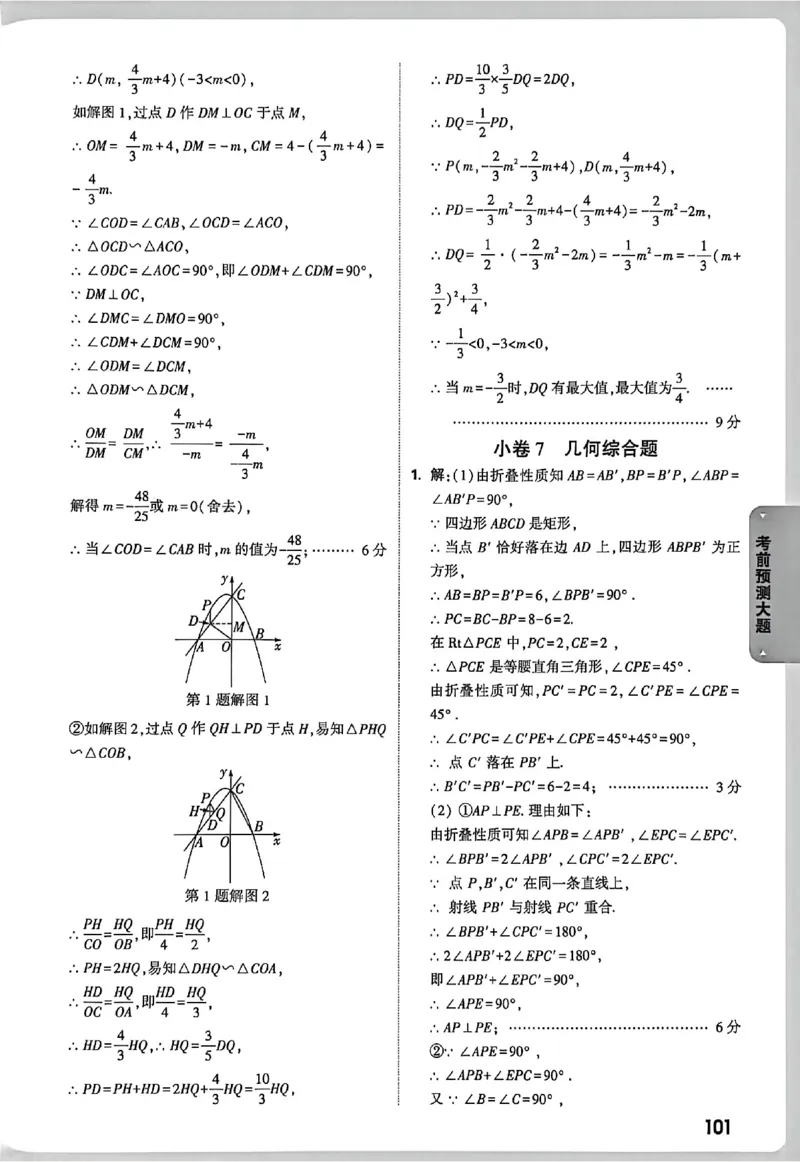 2026《万唯中考&bull;徐州黑白卷》阅卷评分标准_中考押题2026《中考押题》系列（9科全套实时更新中）_万唯2026版初中《万唯黑白卷》7科全套（徐州）
