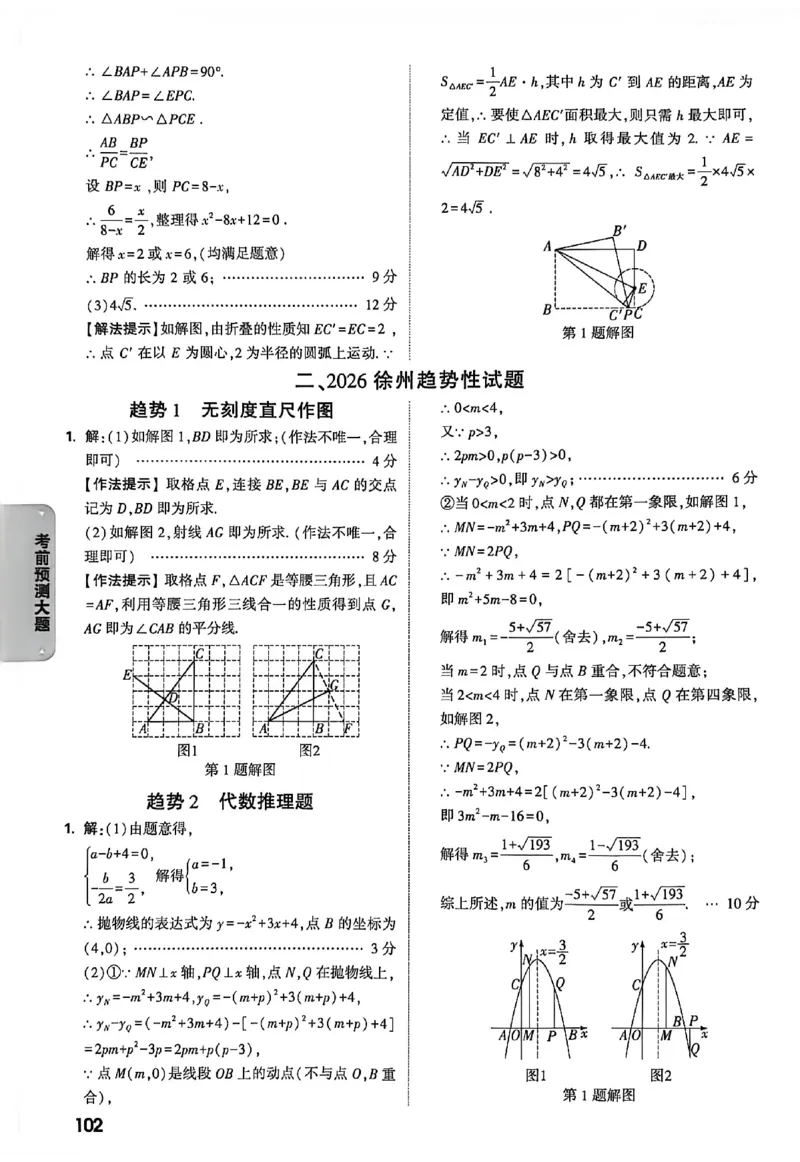 2026《万唯中考&bull;徐州黑白卷》阅卷评分标准_中考押题2026《中考押题》系列（9科全套实时更新中）_万唯2026版初中《万唯黑白卷》7科全套（徐州）