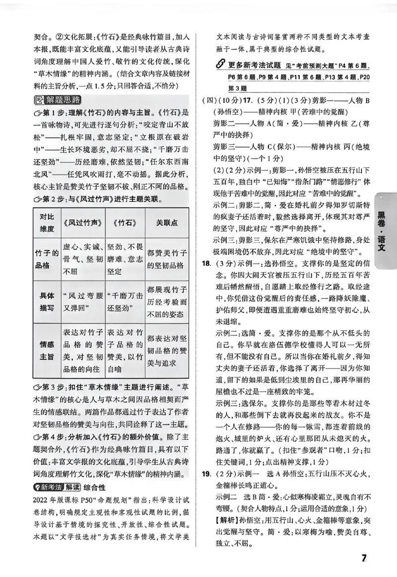 2026《万唯中考&bull;徐州黑白卷》阅卷评分标准_中考押题2026《中考押题》系列（9科全套实时更新中）_万唯2026版初中《万唯黑白卷》7科全套（徐州）