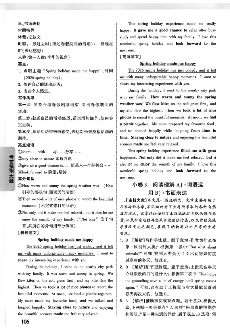 2026《万唯中考&bull;徐州黑白卷》阅卷评分标准_中考押题2026《中考押题》系列（9科全套实时更新中）_万唯2026版初中《万唯黑白卷》7科全套（徐州）