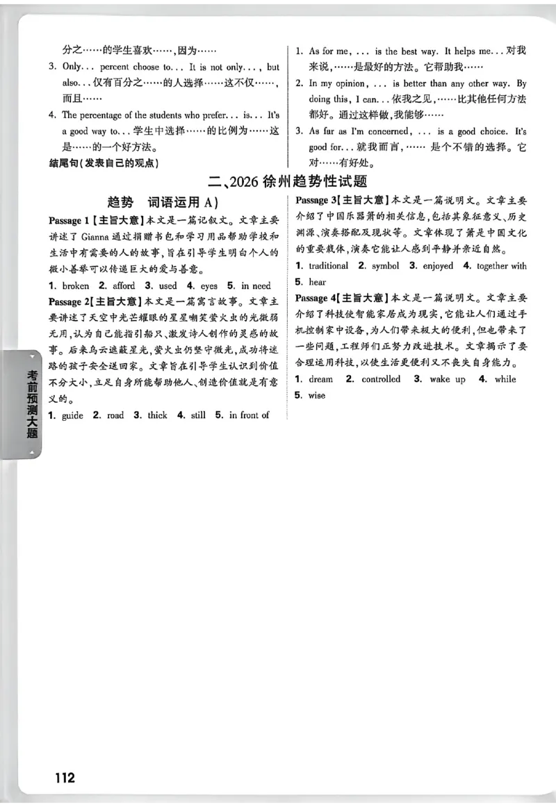 2026《万唯中考&bull;徐州黑白卷》阅卷评分标准_中考押题2026《中考押题》系列（9科全套实时更新中）_万唯2026版初中《万唯黑白卷》7科全套（徐州）