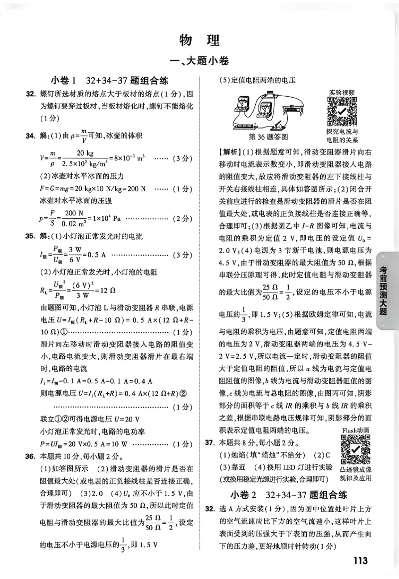 2026《万唯中考&bull;徐州黑白卷》阅卷评分标准_中考押题2026《中考押题》系列（9科全套实时更新中）_万唯2026版初中《万唯黑白卷》7科全套（徐州）