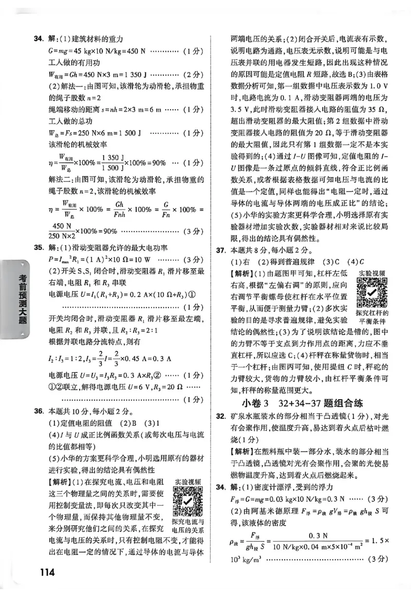 2026《万唯中考&bull;徐州黑白卷》阅卷评分标准_中考押题2026《中考押题》系列（9科全套实时更新中）_万唯2026版初中《万唯黑白卷》7科全套（徐州）