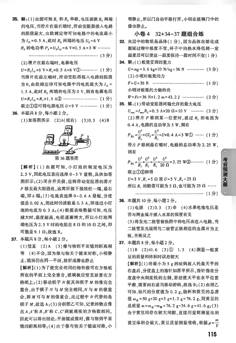 2026《万唯中考&bull;徐州黑白卷》阅卷评分标准_中考押题2026《中考押题》系列（9科全套实时更新中）_万唯2026版初中《万唯黑白卷》7科全套（徐州）