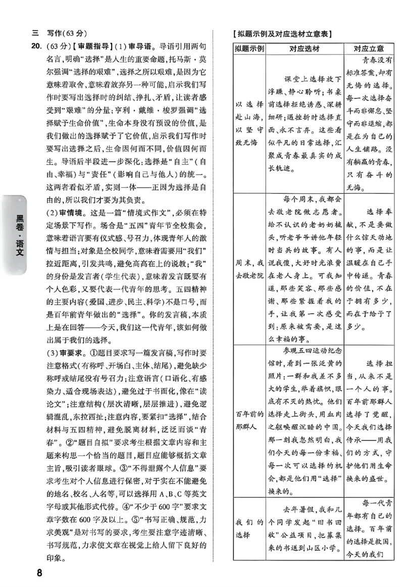 2026《万唯中考&bull;徐州黑白卷》阅卷评分标准_中考押题2026《中考押题》系列（9科全套实时更新中）_万唯2026版初中《万唯黑白卷》7科全套（徐州）
