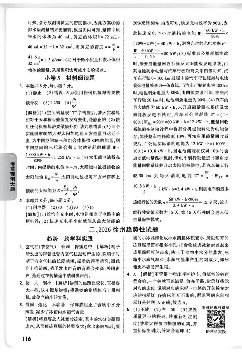 2026《万唯中考&bull;徐州黑白卷》阅卷评分标准_中考押题2026《中考押题》系列（9科全套实时更新中）_万唯2026版初中《万唯黑白卷》7科全套（徐州）
